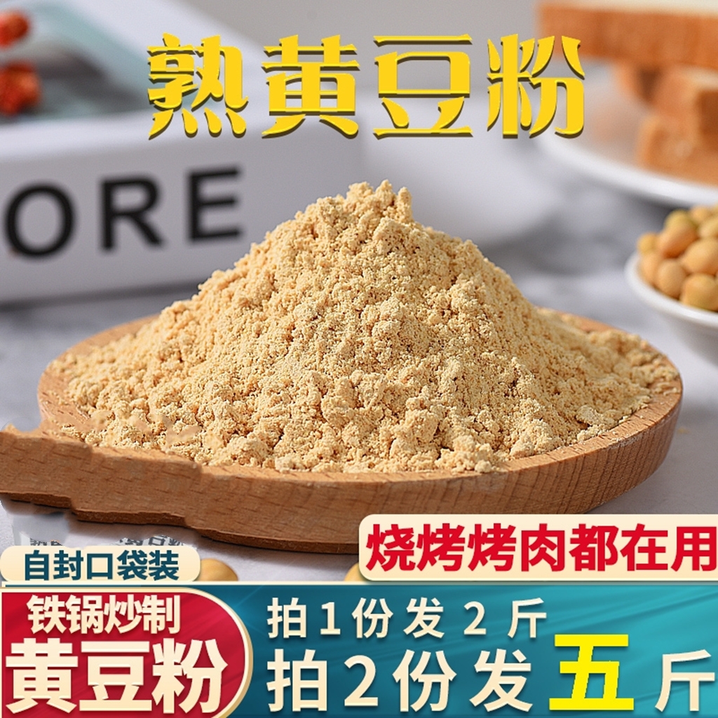 现磨熟黄豆粉 家用烘焙原料驴打滚 即食年糕糍粑豆乳盒子豆粉2斤