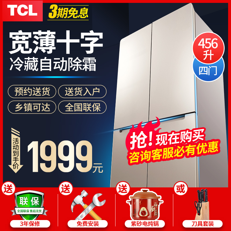 TCL BCD-456KZ50 电脑温控智能除霜宽薄家用节能对开四门大冰箱在类目 大家电, 冰箱中 - 来自Buy2taobao.com提供专业的淘宝代购服务