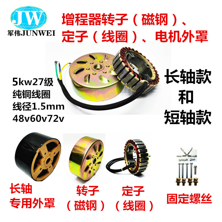 69 电动车/配件/交通工具 69 增程器 69 27级5kw48v60v72v电动