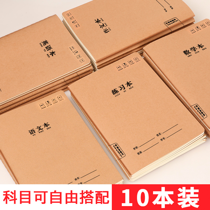 牛皮纸作业本练习本16k32k加厚初高中生作业本语文英语数学作业记录本读书笔记纠错本网格空白本子学生用