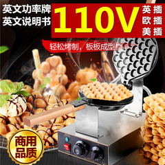 110V电压鸡蛋仔机商用出口外贸美式/欧式/英式换插头QQ蛋仔饼机器