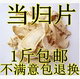 当归片 全当归 自产甘肃无硫当归片500g包邮可配党参黄芪当归粉