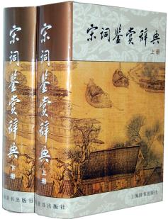 正版现货直发 宋词鉴赏辞典(全二册),夏承焘 等撰,上海辞书出版社9787532612314|msdalam kategori buku/Magazine/akhbar, buku/Encyclopedia, cina/kamus - dari Buy2taobao.com untuk memberikan perkhidmatan ejen Taobao profesional membeli