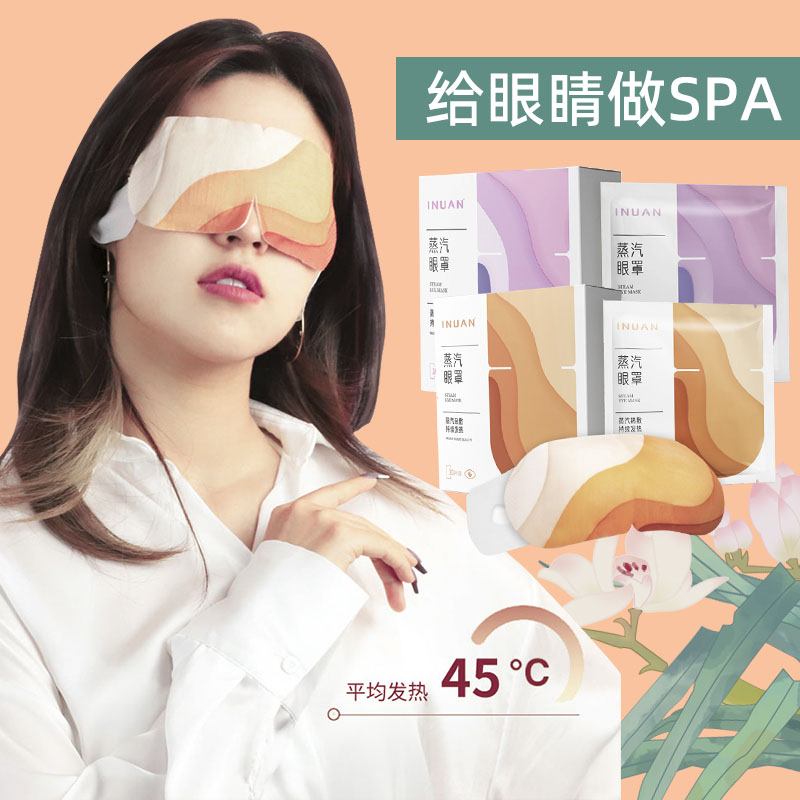 海氏海诺艾暖热敷蒸汽眼罩遮光舒缓眼疲劳睡眠护眼黑眼圈发热眼罩