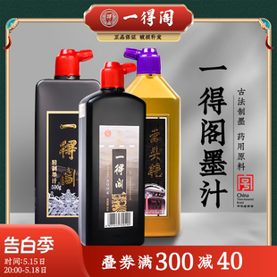 北京一得阁墨汁500g正品大容量250ml100克精制小瓶墨水云头艳超浓