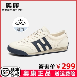 奥康男鞋夏季新款小白鞋透气网面运动鞋轻便阿甘鞋百搭时尚德训鞋