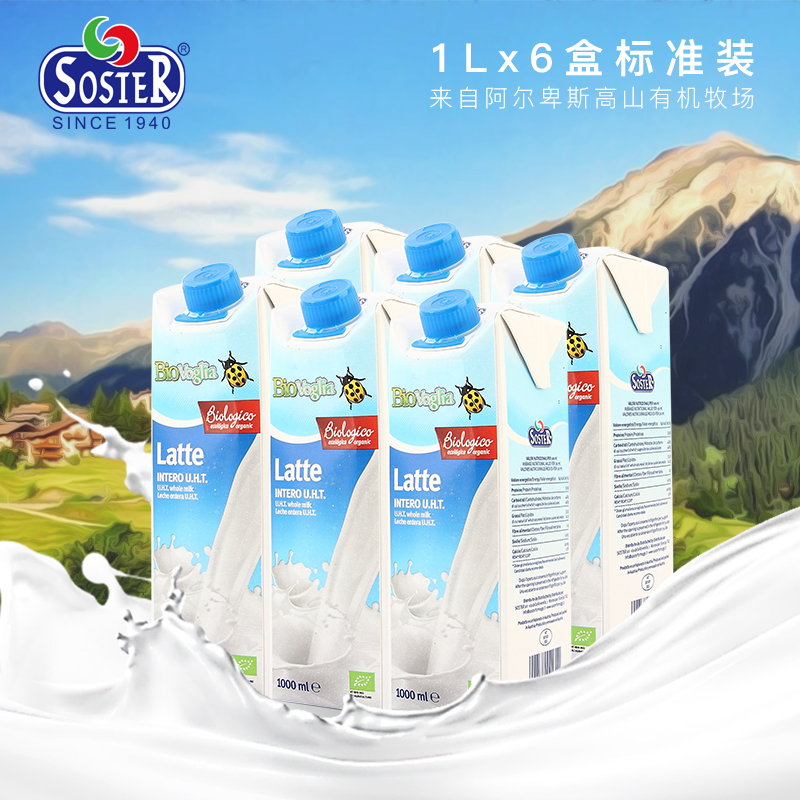 Soster/索斯特 奥地利进口有机儿童全脂牛奶1L*6 2023.1|ruв категории кофе/хлопья/напиток, молочные продукты, чистое молоко - от Buy2taobao.com для оказания профессиональной услуги покупки агента Taobao