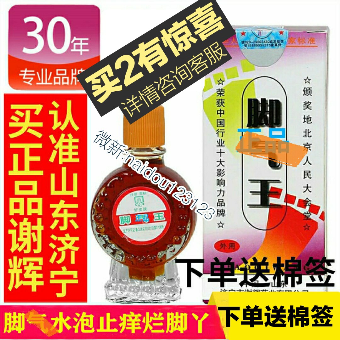 正品谢辉脚气王好皮肤303擦剂喷剂膏山东济宁谢辉脚气王正品脚臭
