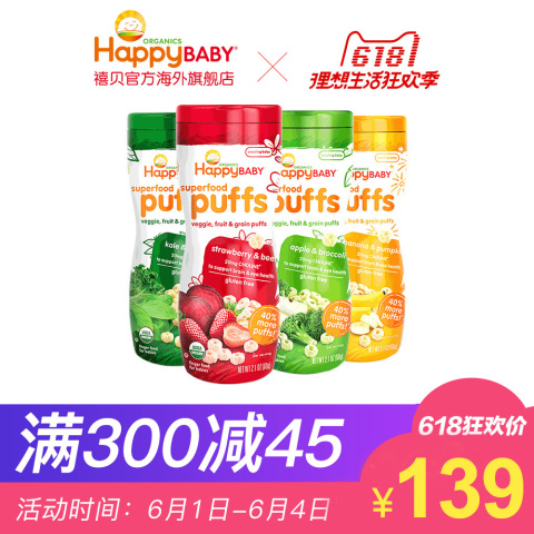 禧贝泡芙HappyBaby美国进口宝宝婴儿辅食零食有机磨牙星星饼干4罐