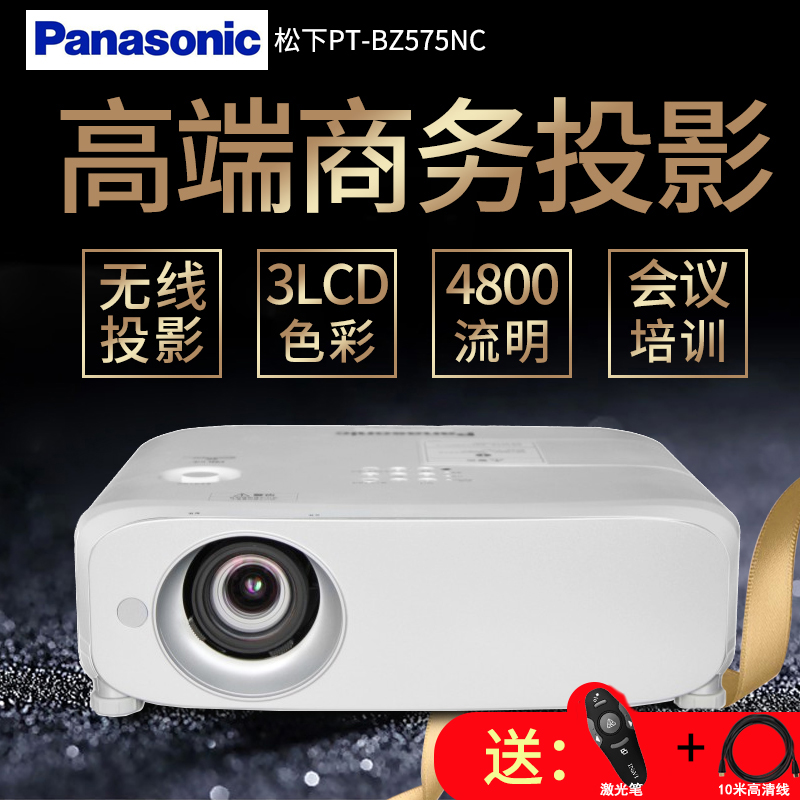 松下PT-BZ575NC投影仪全高清高亮工程投影仪无线大会议室培训正品在类目 办公设备/耗材/相关服务, 投影机中 - 来自Buy2taobao.com提供专业的淘宝代购服务
