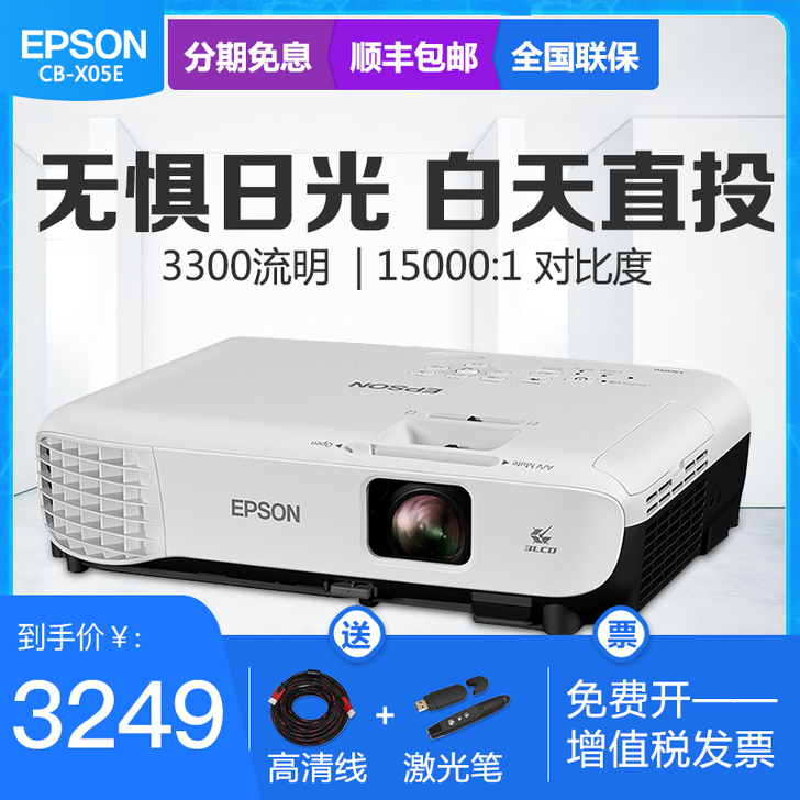 EPSON爱普生CB-X05E投影仪办公教学高清1080p无