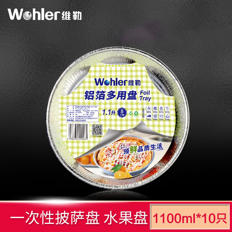 维勒 一次性锡纸披萨盘家用圆形浅烤盘防油不粘餐盘果盘10个装