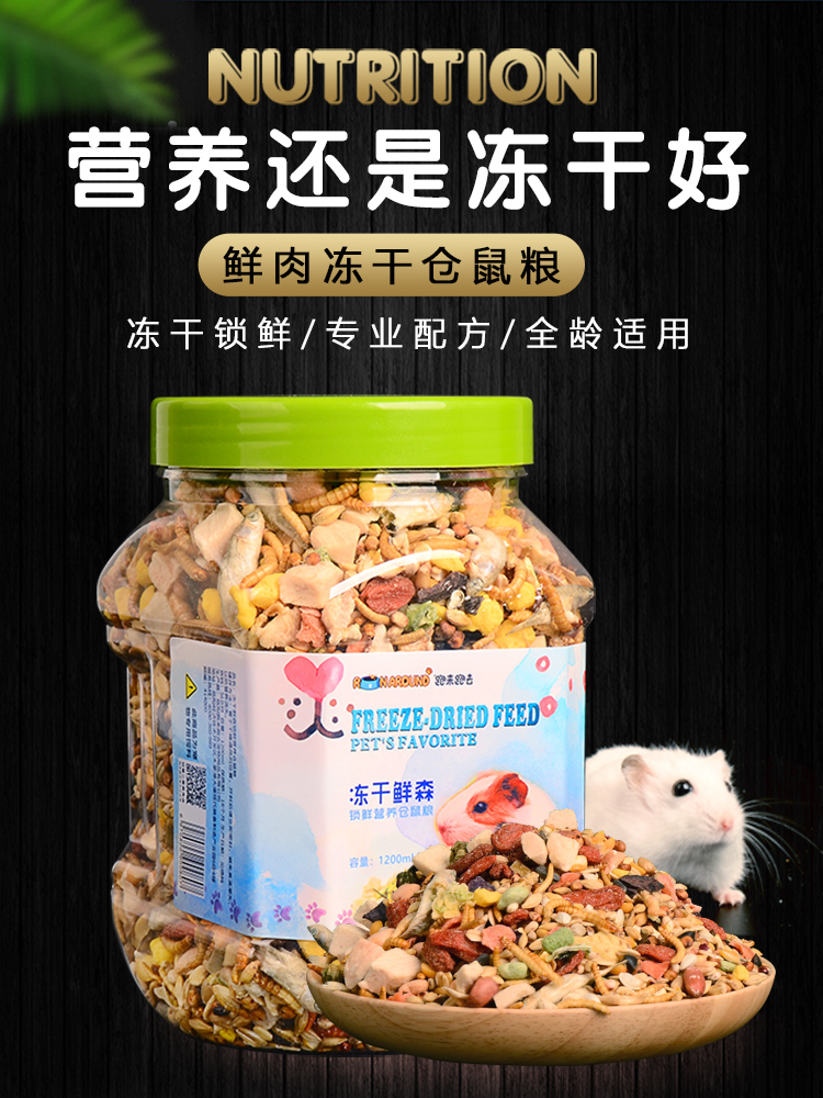 仓鼠粮主粮零食大额优惠券