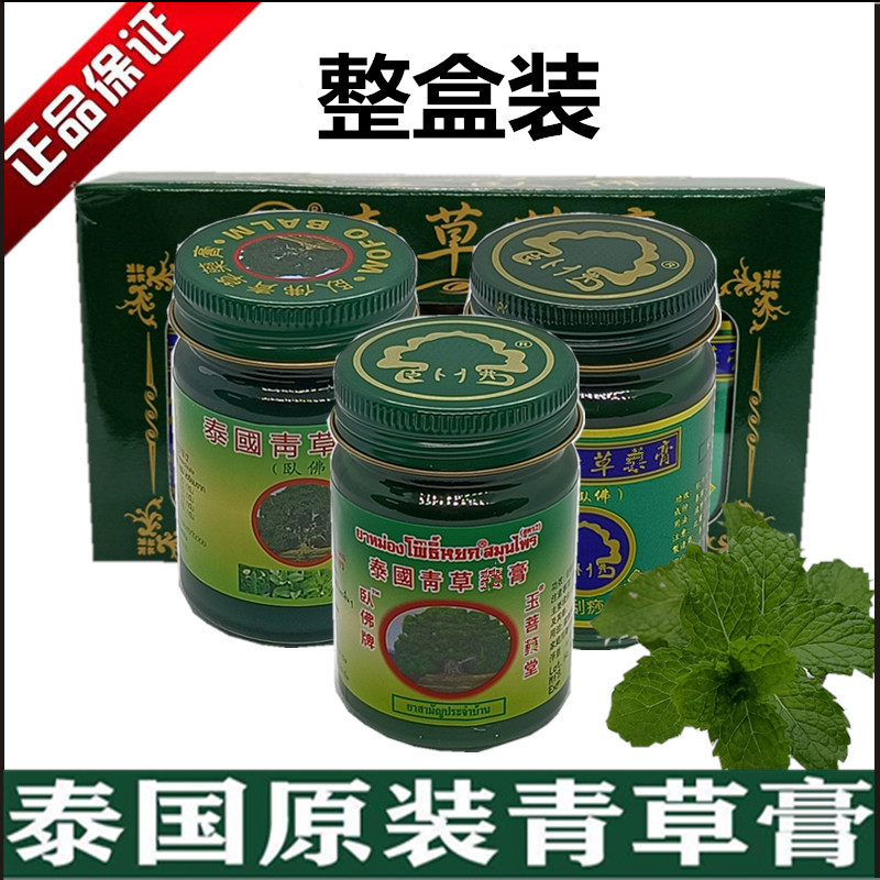 泰国原装青草膏金卧佛牌玉菩堂驱防蚊虫跳蚤叮咬宝宝止痒膏一盒装