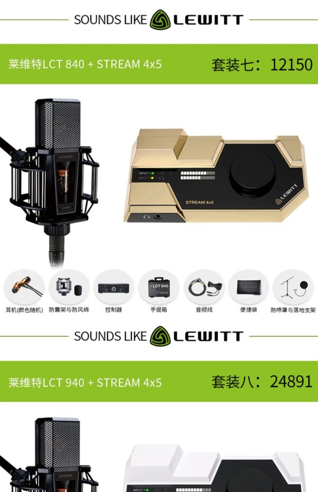 lewitt/莱维特 stream4x5专业直播声卡麦克风套装主播台式电脑苹