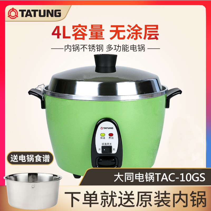 台湾TATUNG/大同TAC10GS电锅蒸汽电饭煲隔水蒸煮卤炖家用2-6人4L