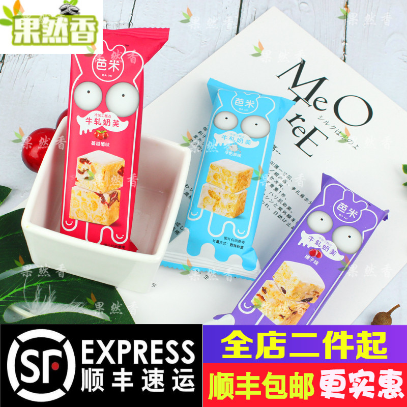 芭米牛轧奶芙500g牛奶蔓越莓味牛扎雪花酥散装网红牛札魔方饼干在类目 零食/坚果/特产, 糖果零食/果冻/布丁, 糖果中 - 来自Buy2taobao.com提供专业的淘宝代购服务