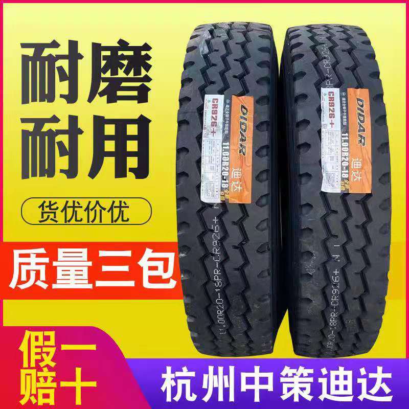 杭州中策迪达1100r20 1200r20 cr926 全钢丝耐磨 载重轮胎