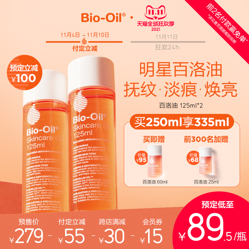 【预售抢先定】百洛油淡化孕纹125ml*2按摩保湿哺乳期用护肤在类目 孕妇装/孕产妇用品/营养, 孕产妇护肤/洗护/祛纹, 妊娠纹护理中 - 来自Buy2taobao.com提供专业的淘宝代购服务