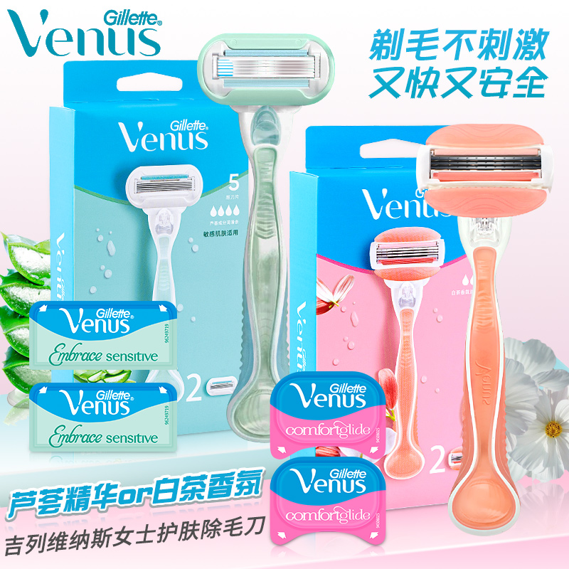 吉列维纳斯女用venus刮毛刀私处腋下腿毛脱毛女士手动除毛剃毛刀