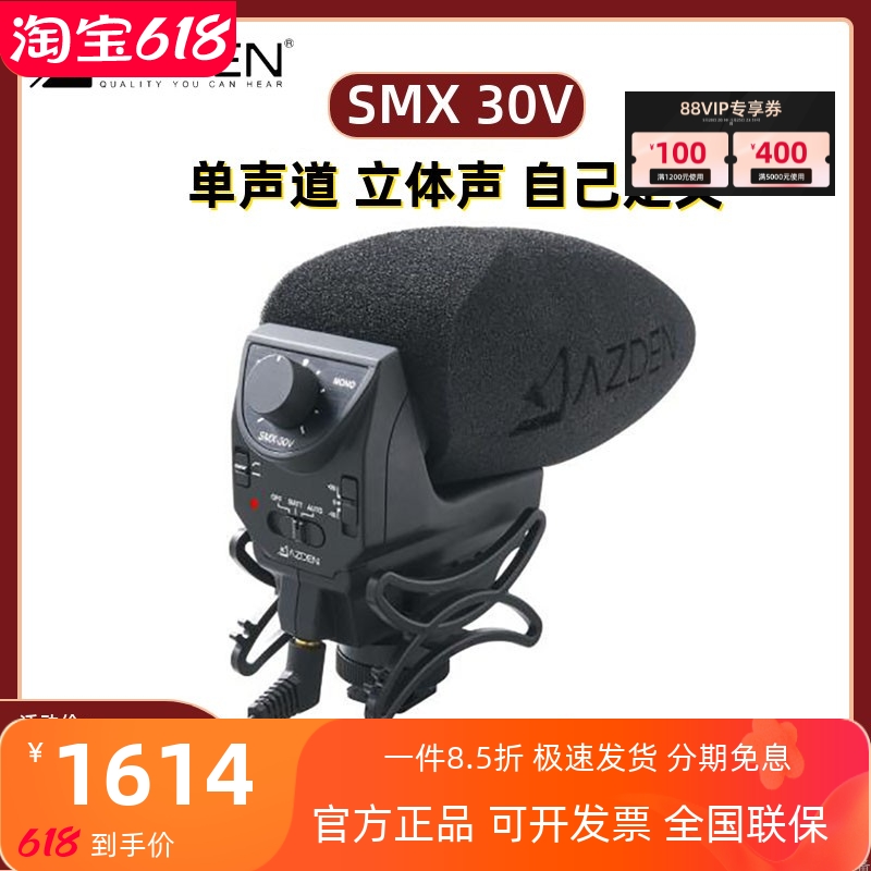 阿兹丹AZDEN SMX-30V 立体声话筒超指向性采访单反摄像机混音麦克