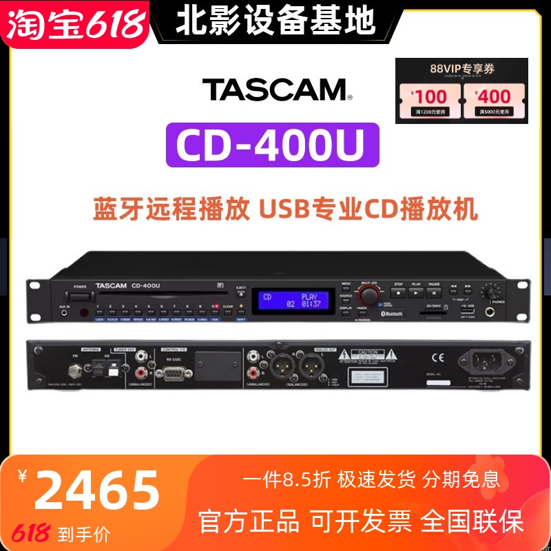 TASCAM CD 400U支持CD USB存储 SD卡 蓝牙多功能播放机 天琴400U