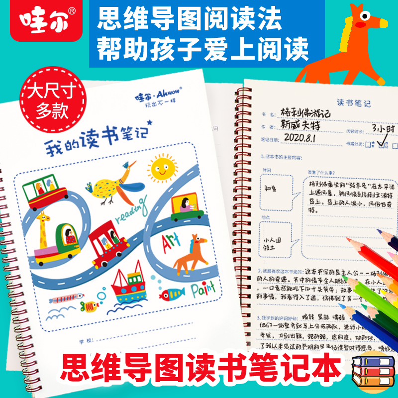 小学生读书笔记本3-4年级语文专用思维导图阅读摘记日记加厚环装