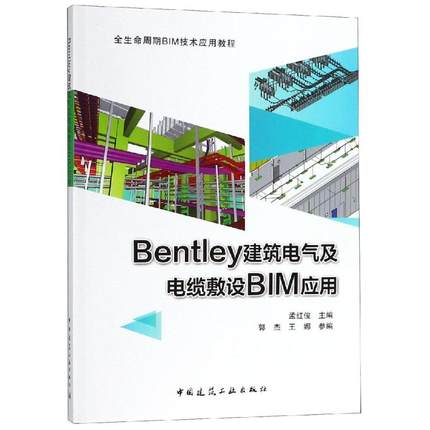 Bentley建築電氣及電纜敷設BIM應用  9787112224005 教材在類目 書籍/雜誌/報紙, 工業/農業技術, 建築/水利(新)中 - 來自Buy2taobao.com提供專業的淘寶代購服務