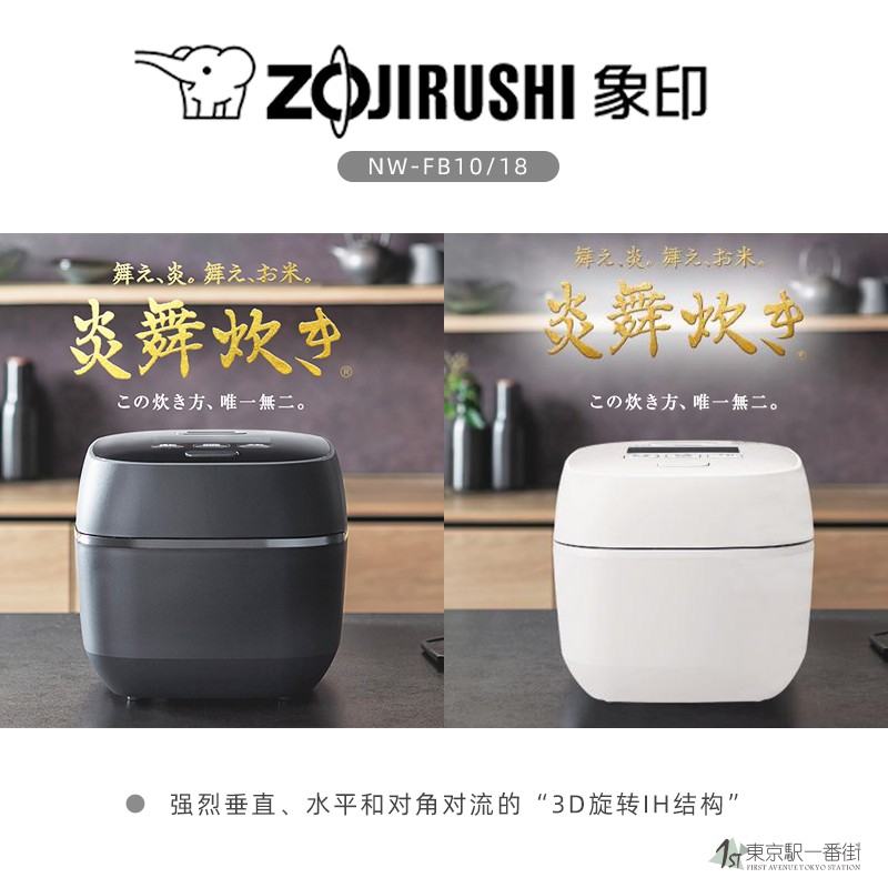 日本直邮 象印 ZOJIRUSHI  NW-FB10/18炎舞炊 IH压力电饭煲