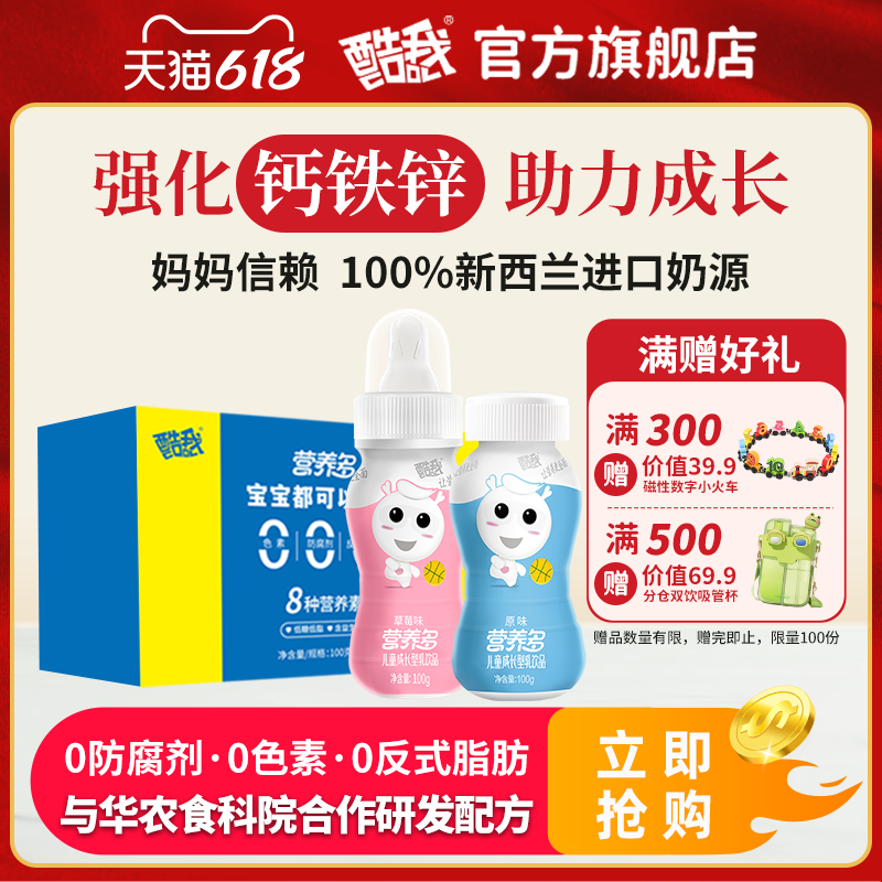 【香菇来了】酷我营养多儿童乳饮品2