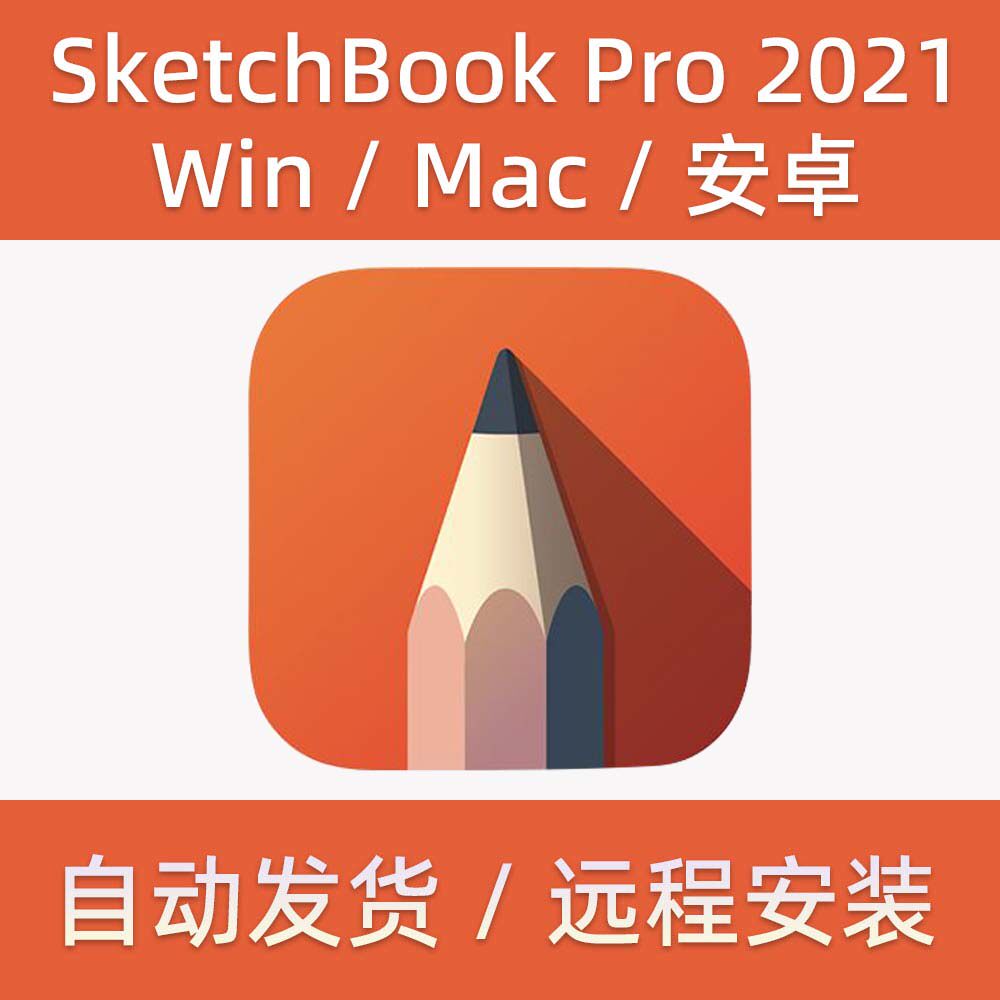 sketchbookpro2021winmac安卓手绘设计绘画笔刷设计素材