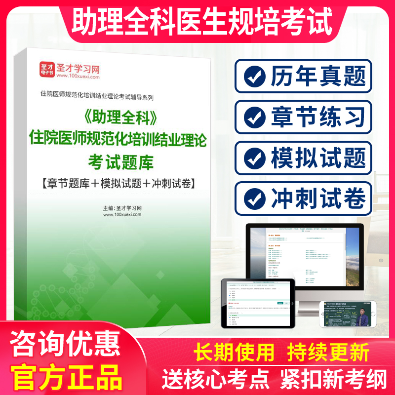 2024助理全科规培结业考试题库历年真题习题集住院医师规范化培训