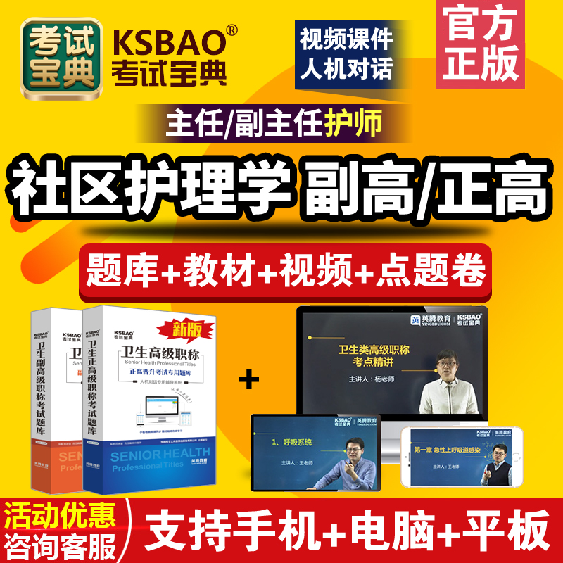 2023副主任护师社区护理学副高正高题考试宝典卫生高级职称辽宁省