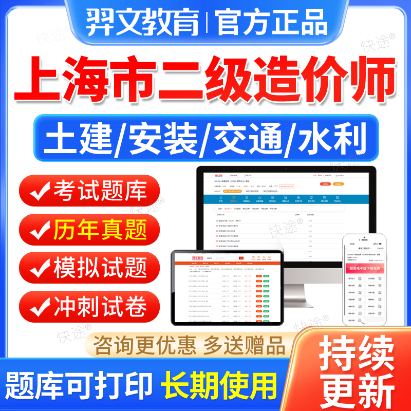 上海市2024年二级造价师工程师考试题库真题二造土建安装交通水利