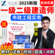 证儿八经2025一建二建市政实务李四德一级二级建造师视频课件教材