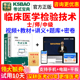 考试宝典2025年临床医学检验技术士/师/中级主管技师习题模拟题库