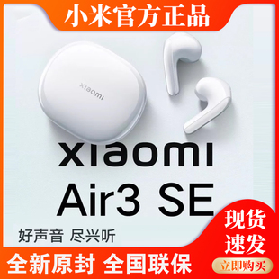 小米air3se蓝牙耳机半入耳式智能通话降噪低音增强无线运动耳机