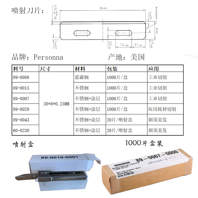 Personna进口喷射刀片单面不锈钢款式多用途广专业剃须美发工业刀