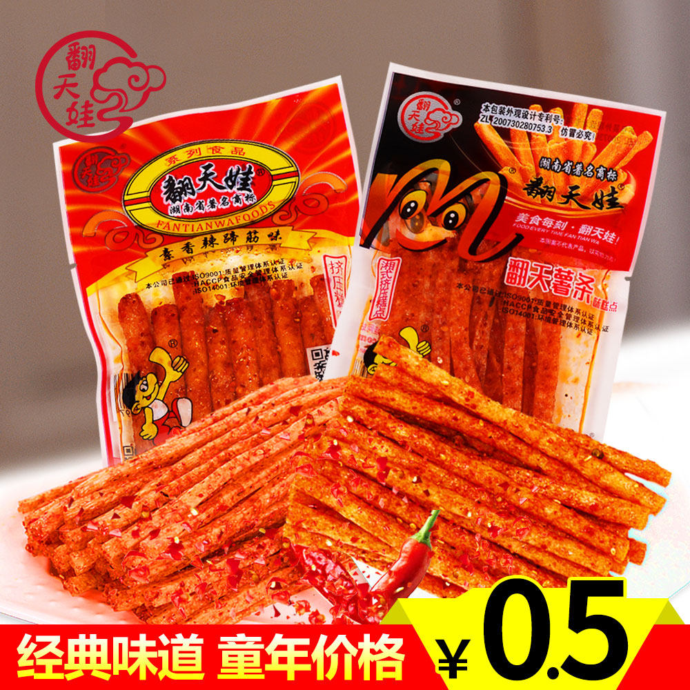 翻天娃辣条5角零食批发麻辣翻天儿时怀旧食品湖南特产重庆素面筋