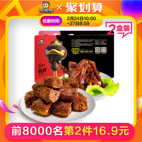 【周黑鸭官方自营_锁鲜】气调盒装卤鸭脖200g鸭锁骨190g零食小吃J