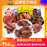 Optional [Zhou Hei Duck] Vacuum Braised Duck Neck, Clavicle, Pork Breast, Beef Strips, Squid, Variety of Snacks, Wuhan Snacks