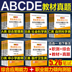 综合应用能力职业能力倾向测验a类b类c类d类