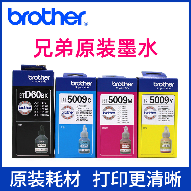 原装brother兄弟墨水 DCP-T310 220 420W T425W T510W t520WT700w T710W t720w MFC-T810W T910DW  D60bk墨水