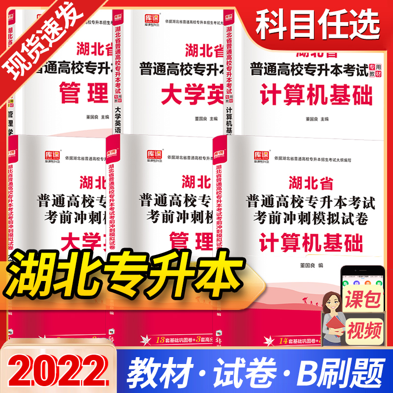 【科目任选】湖北专接本库课2024天一专升本考试英语高数语文必刷题2000题历年专插本专接本湖北省专接本教材辅导用书模拟试卷2023