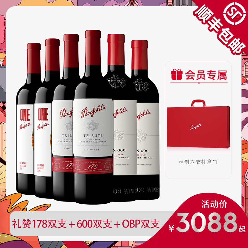 【珍藏系列】奔富一号178礼赞/CWT521/FWT585/BIN600/704红葡萄酒