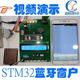 基于STM32单片机和蓝牙的智能窗户光敏定时温湿度雨滴ARM定制设计