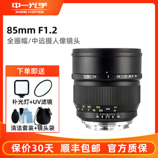 中一光学85mm F1.2 F2.0全画幅人像镜头适用佳能R尼康索尼富士GFX