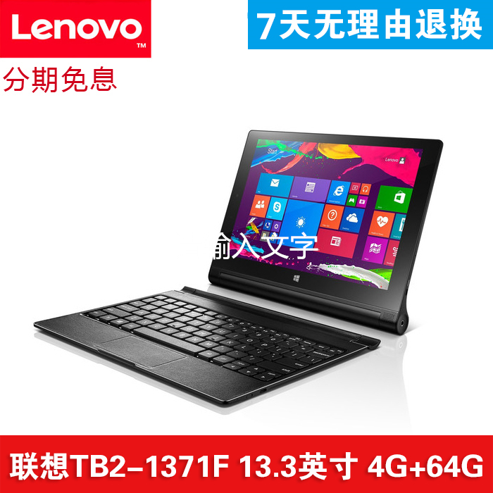 Lenovo/联想YOGA Tablet2-1371F 13.3寸windows平板电脑炒股办公