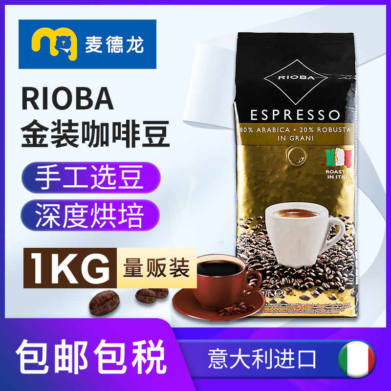 麦德龙意大利原装进口RIOBA瑞吧