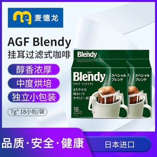 麦德龙日本AGF Blendy挂耳式咖啡滤袋进口现磨咖啡浓缩2袋